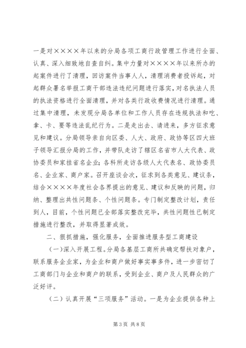 工商分局深入开展“一评一创活动”汇报材料 (4).docx