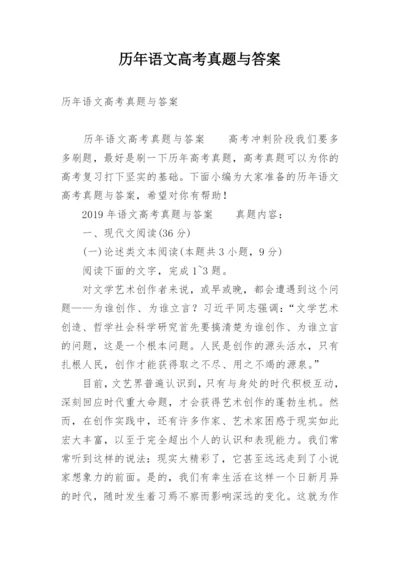 历年语文高考真题与答案.docx