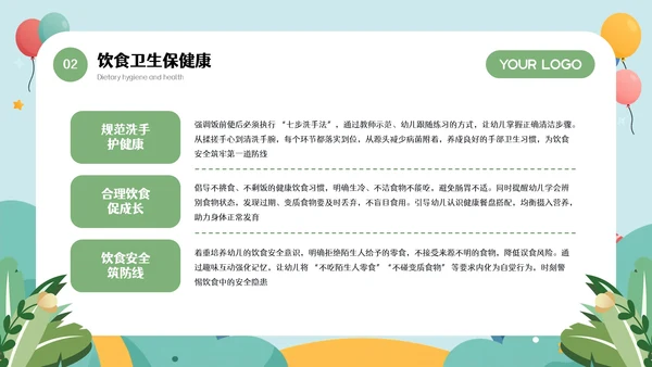 蓝绿色插画风幼儿园安全教育讲座PPT模板