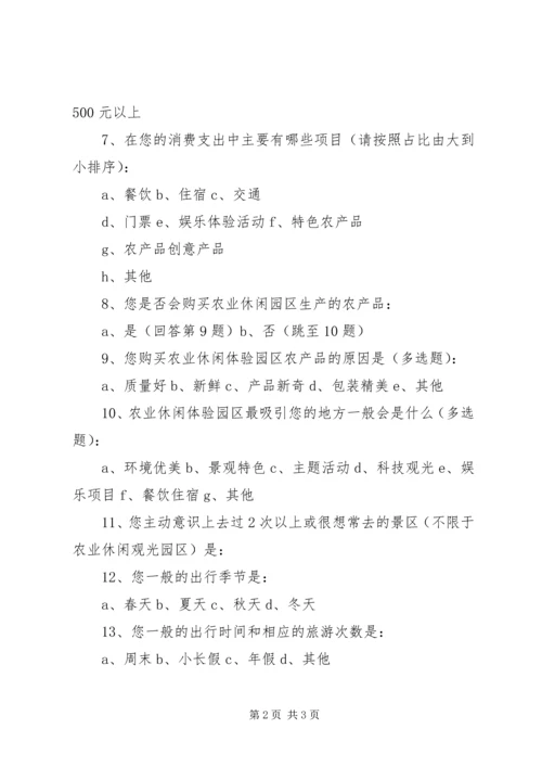 成都观光休闲农业的感悟与启示(改2) (2).docx