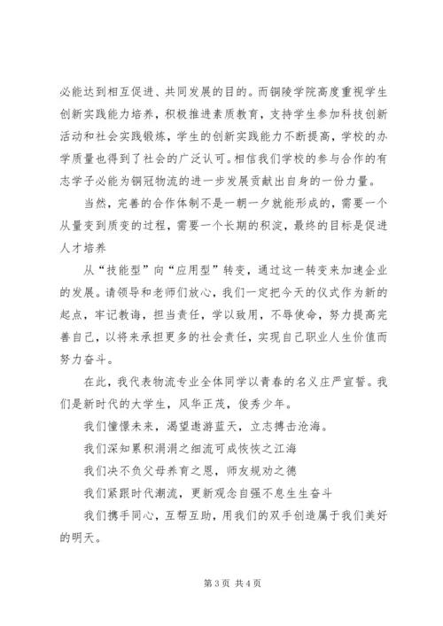 区校合作启动仪式春城发言稿 (2).docx