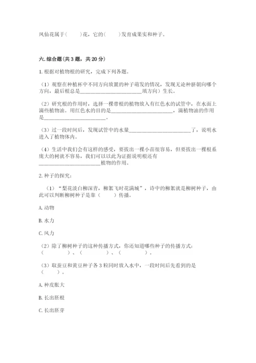 科学四年级下册第一单元《植物的生长变化》测试卷【培优b卷】.docx