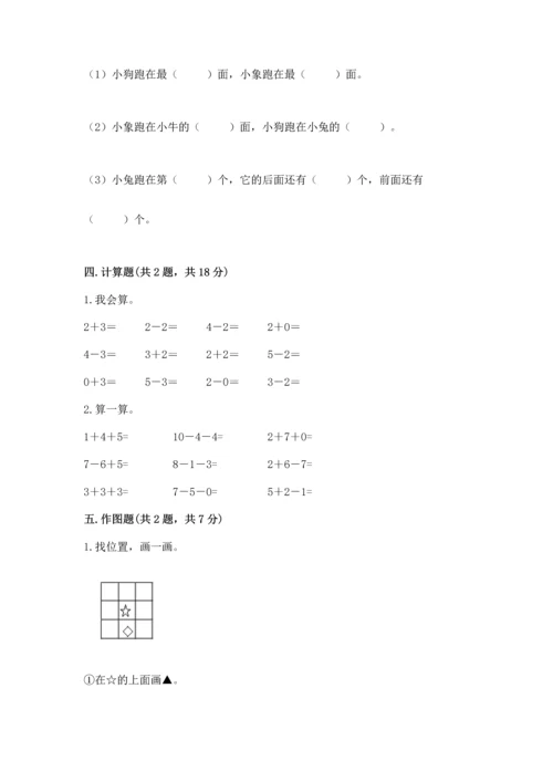 北师大版一年级上册数学期末测试卷【word】.docx