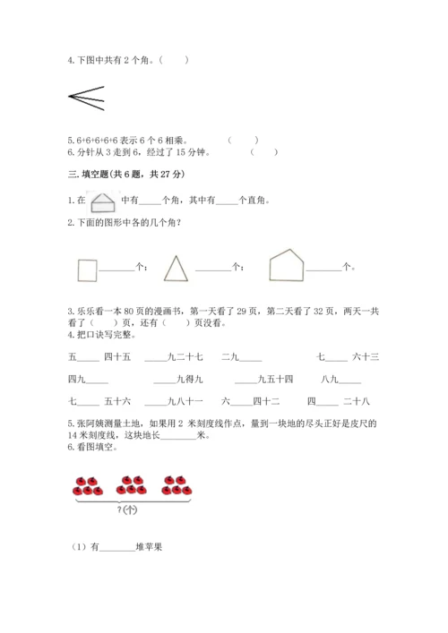人教版二年级上册数学期末测试卷a4版打印.docx