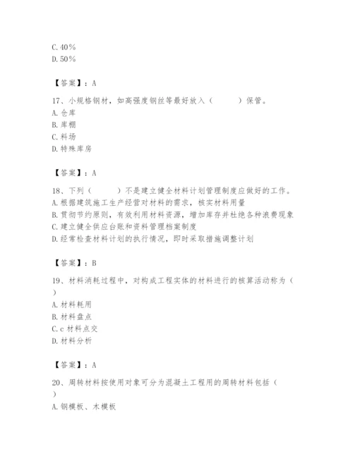 2024年材料员之材料员专业管理实务题库带答案（巩固）.docx