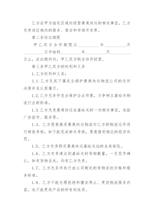 物流公司劳动合同.docx