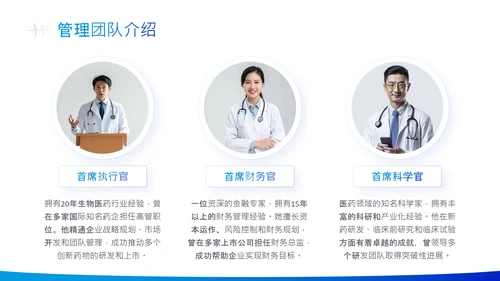蓝色商务风创新生物医药研发商业计划书PPT