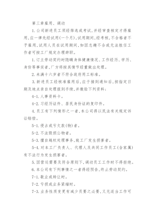 员工管理规章制度范本10篇.docx