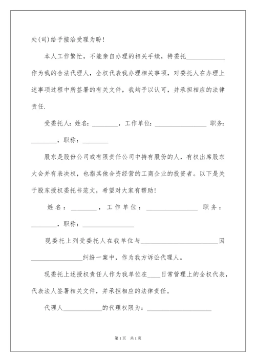 2022关于公司授权委托书模板八篇.docx