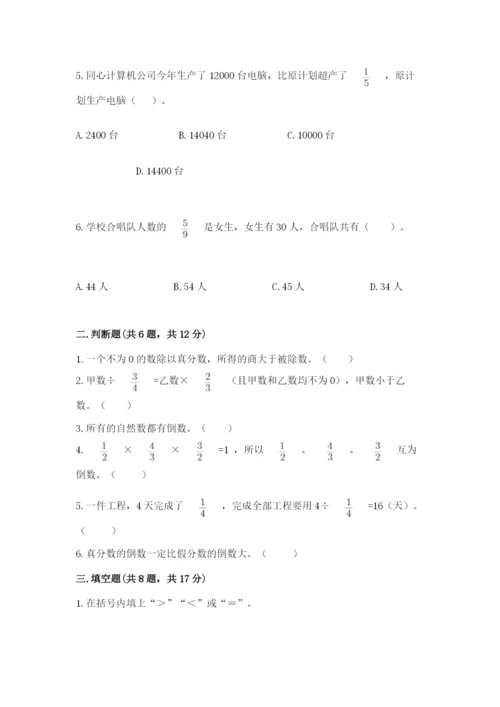 冀教版五年级下册数学第六单元 分数除法 测试卷【实用】.docx