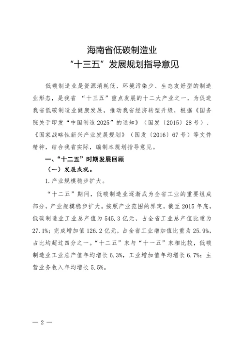 海南省低碳制造业