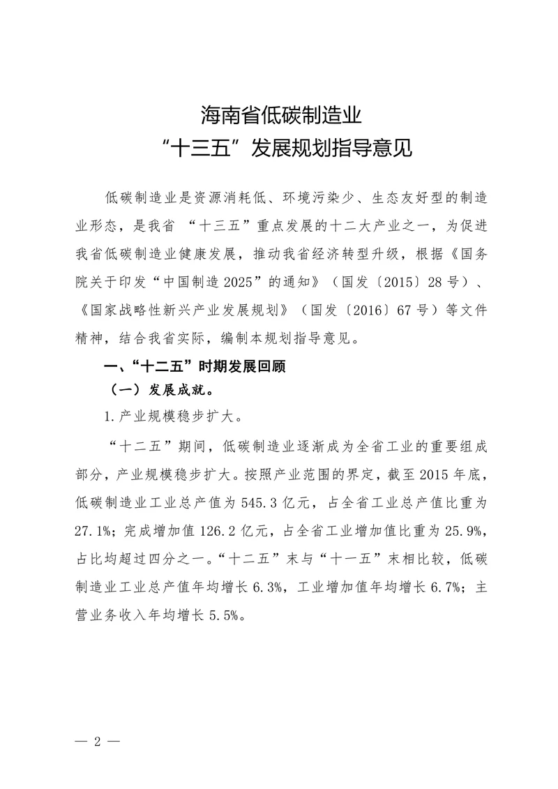 海南省低碳制造业