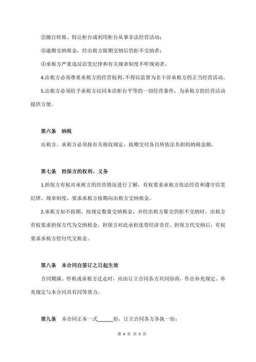 超市专柜租赁合同(标准范本)