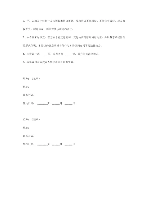 家政公司合作合同协议书范本整理版