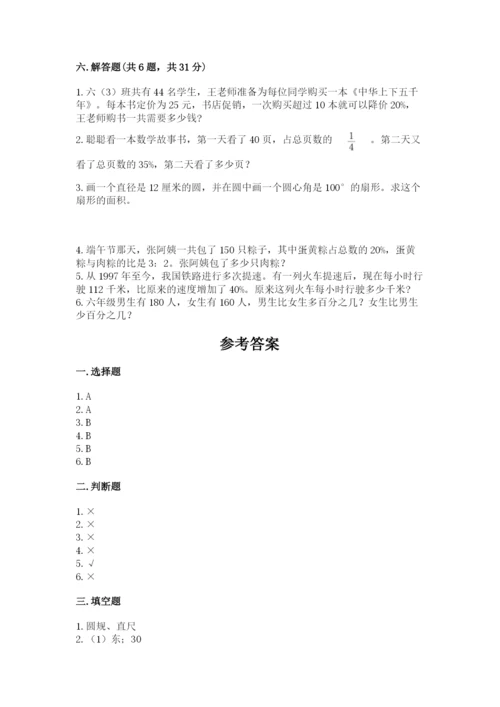 六年级数学上册期末考试卷含完整答案（各地真题）.docx