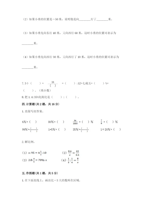 沪教版小学六年级下册数学期末综合素养测试卷带答案（突破训练）.docx