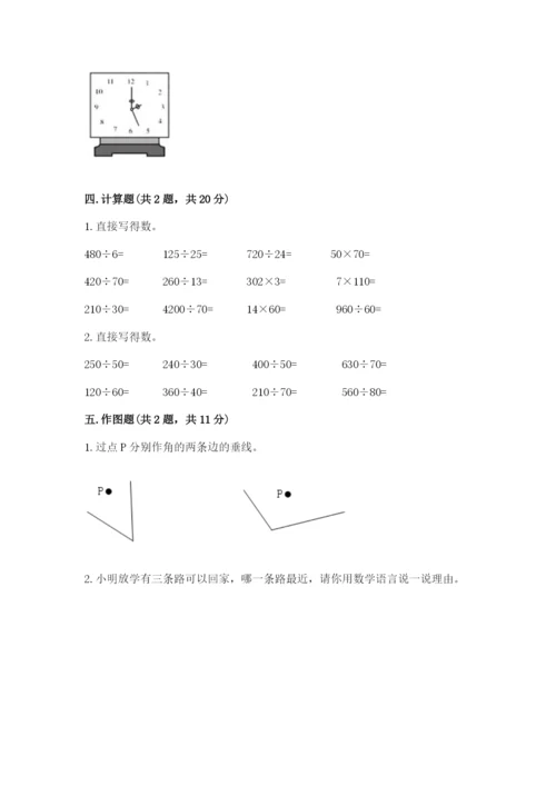 人教版四年级上册数学 期末测试卷a4版.docx