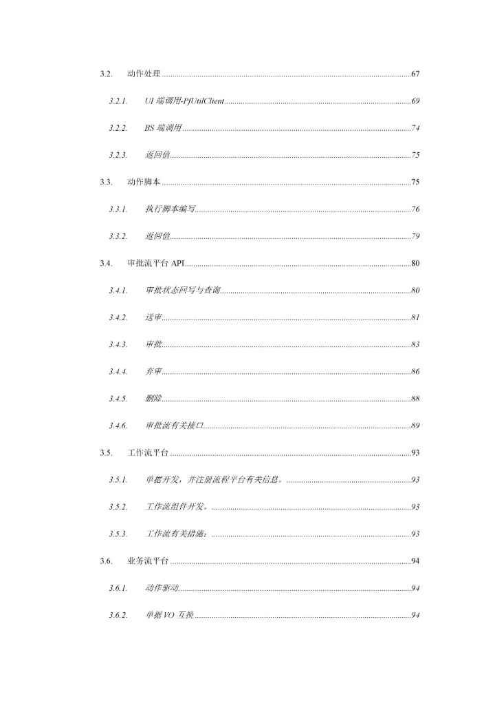 UAPRIA流程平台关键技术说明format.docx