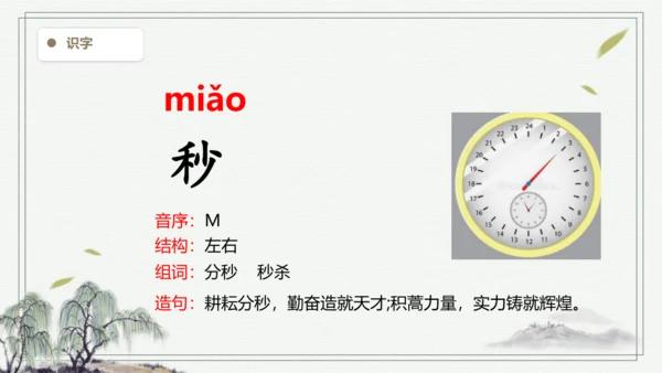 【2024秋季学期教材】26.手术台就是阵地   生字识记课件