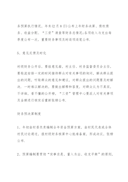 公司财务公示制度范文.docx