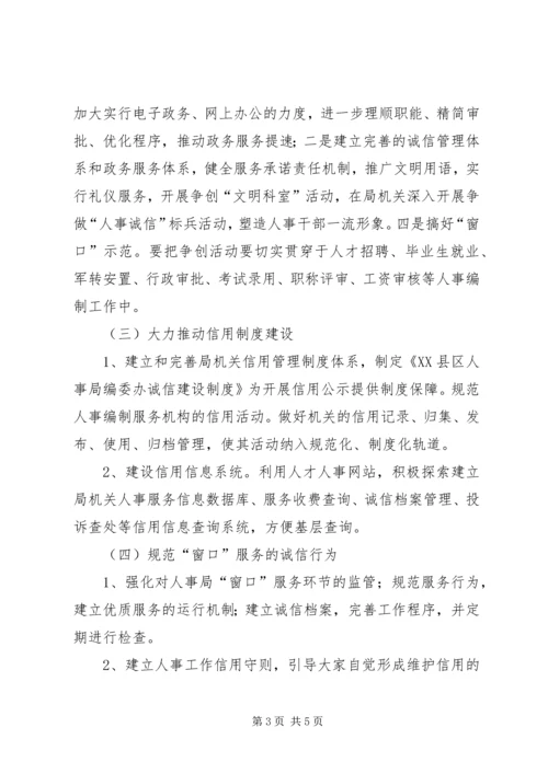 人事局经济环境建设工作方案.docx
