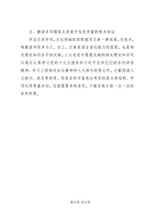 人大宣传工作心得体会.docx