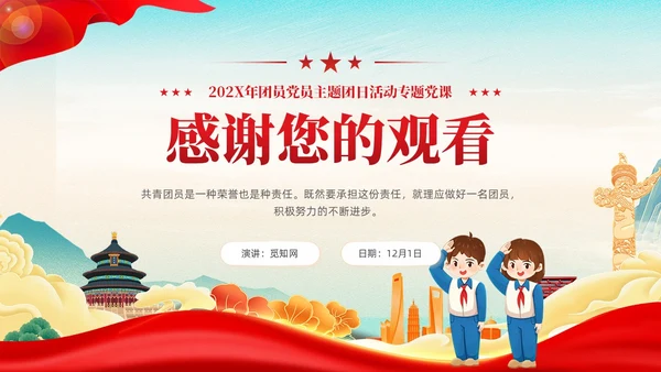 国潮红色党政青年你为什么入团团课PPT模板党建