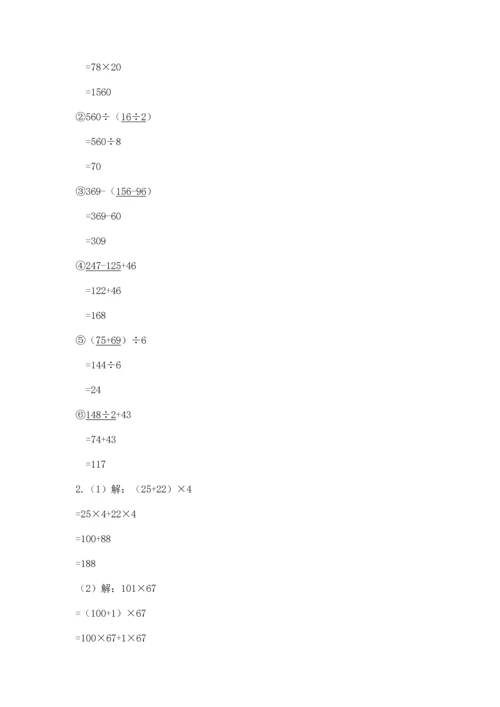小学四年级下册数学期中测试卷带答案（名师推荐）.docx