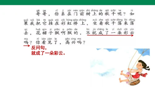课文１０　彩虹