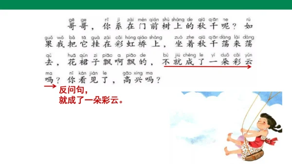 课文１０　彩虹