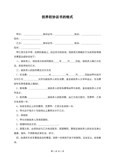 抚养权协议书的格式.docx