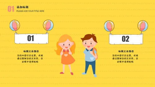 小学生读书分享会卡通通用PPT模板