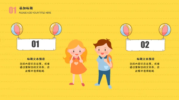小学生读书分享会卡通通用PPT模板
