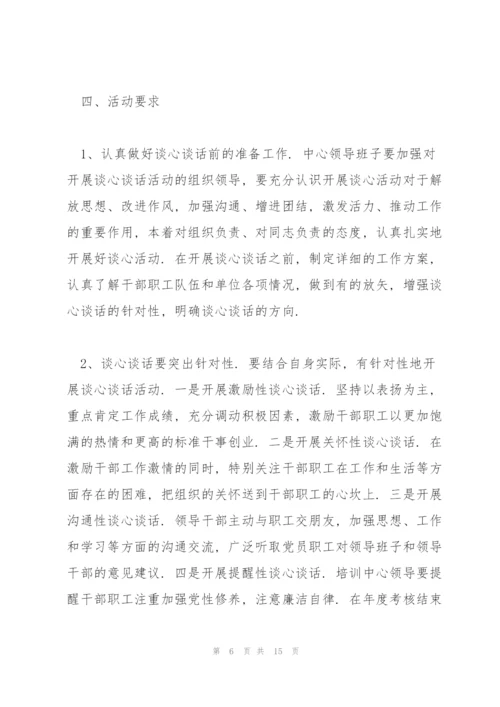 开展谈心谈话工作实施方案.docx