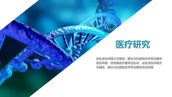 基因生物化学医疗医学DNA学术研究报告PPT模板
