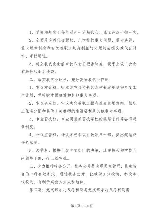 党支部学习考核制度.docx