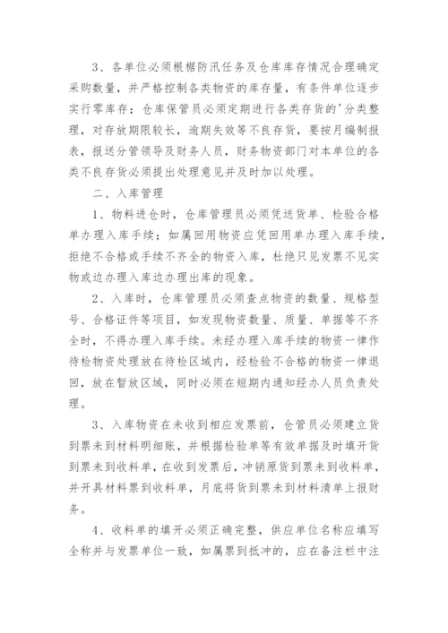 仓库安全管理制度_16.docx