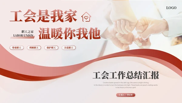 简约渐变风工会工作汇报工作总结ppt模板