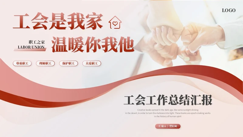 简约渐变风工会工作汇报工作总结ppt模板