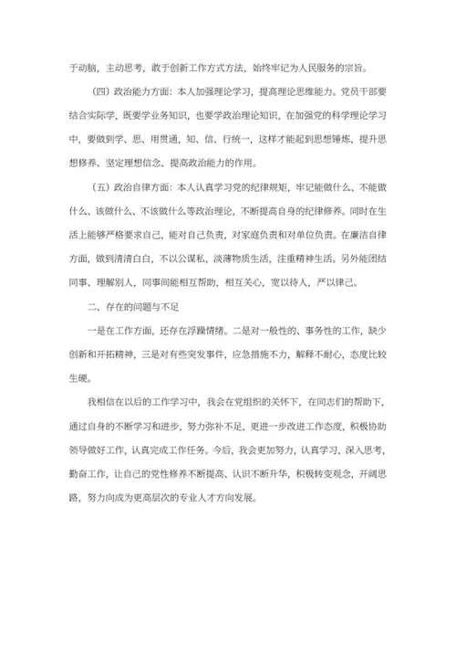 干部政治素养自查自评报告word模板
