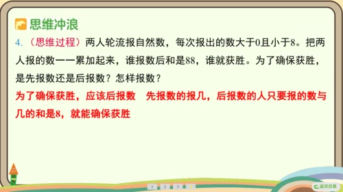 人教版数学四年级上册8.3 田忌赛马问题课件(共16张PPT)