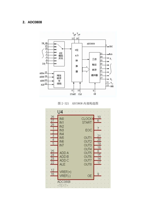 智能电动百叶窗单片机课程设计说明书.docx