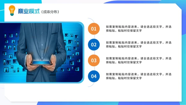 蓝色渐变科技芯片产品商业模式画布PPT模板
