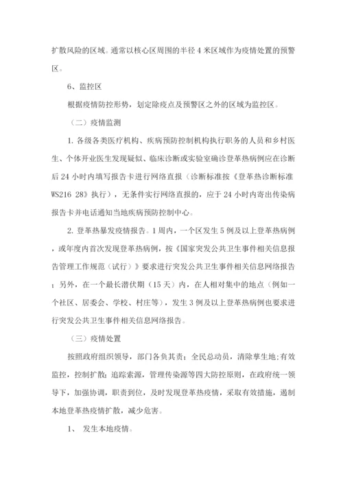 登革热疫情分类与防控措施.docx