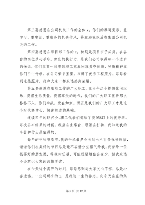 关于离仼会议发言.docx