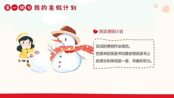 我的寒假生活分享PPT课件