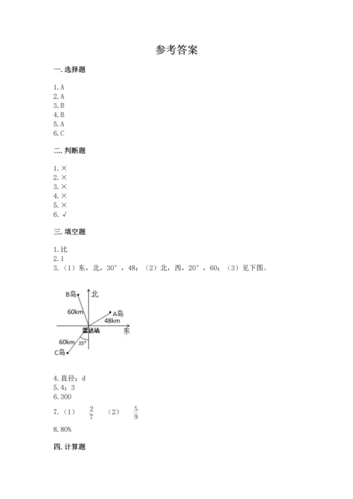 人教版六年级上册数学期末检测卷精品【必刷】.docx