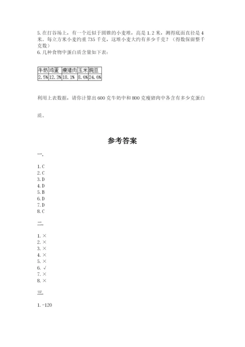 小学六年级升初中模拟试卷带答案（满分必刷）.docx