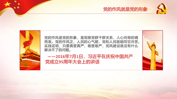 作风建设永远在路上党员干部培训PPT党课
