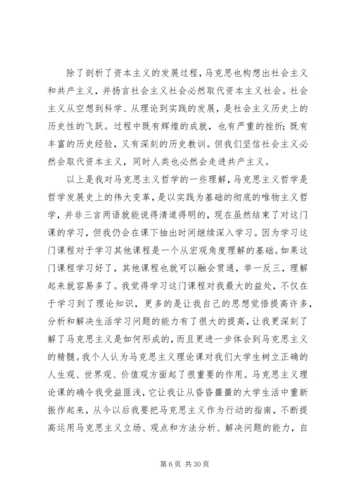 学习《马克思主义哲学》有感.docx